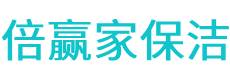 西吉县保洁公司